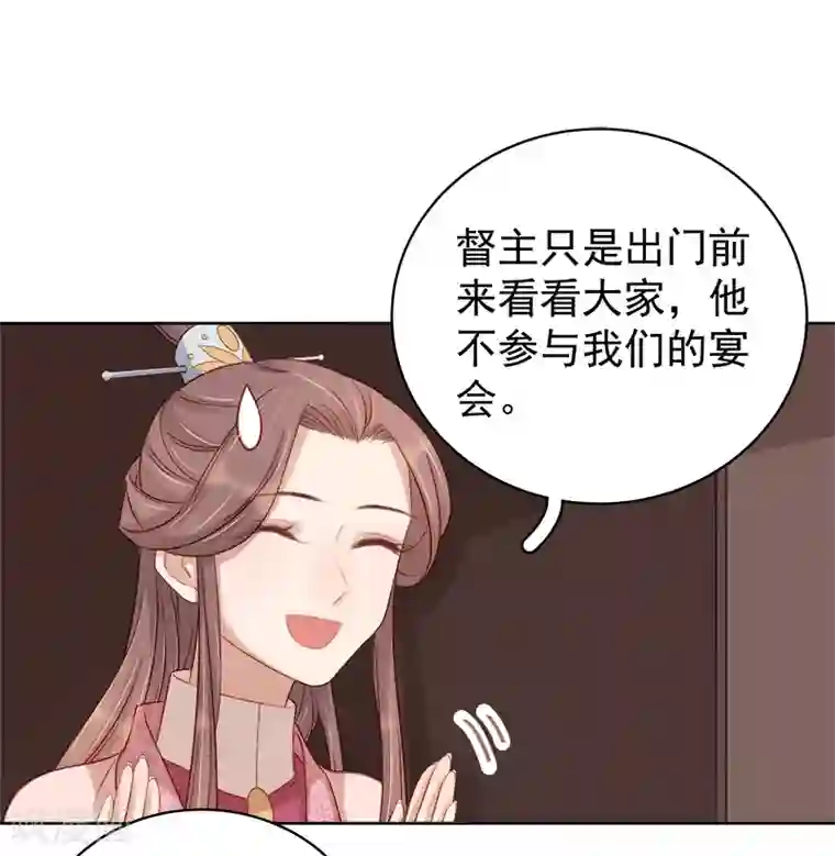 春闺秘录：厂公太撩人第82话 设宴