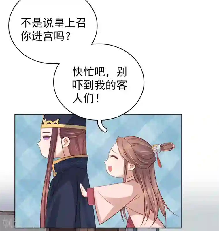 春闺秘录：厂公太撩人第82话 设宴