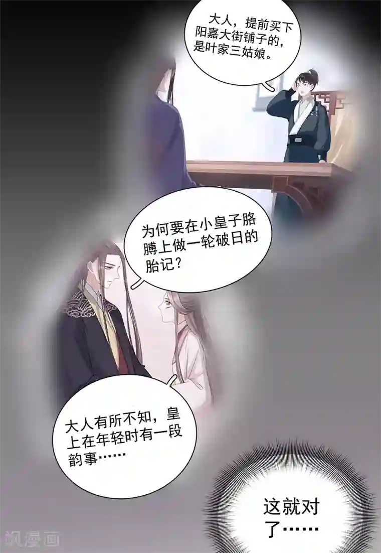 春闺秘录：厂公太撩人第82话 设宴