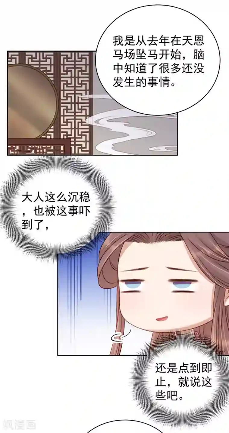 春闺秘录：厂公太撩人第82话 设宴