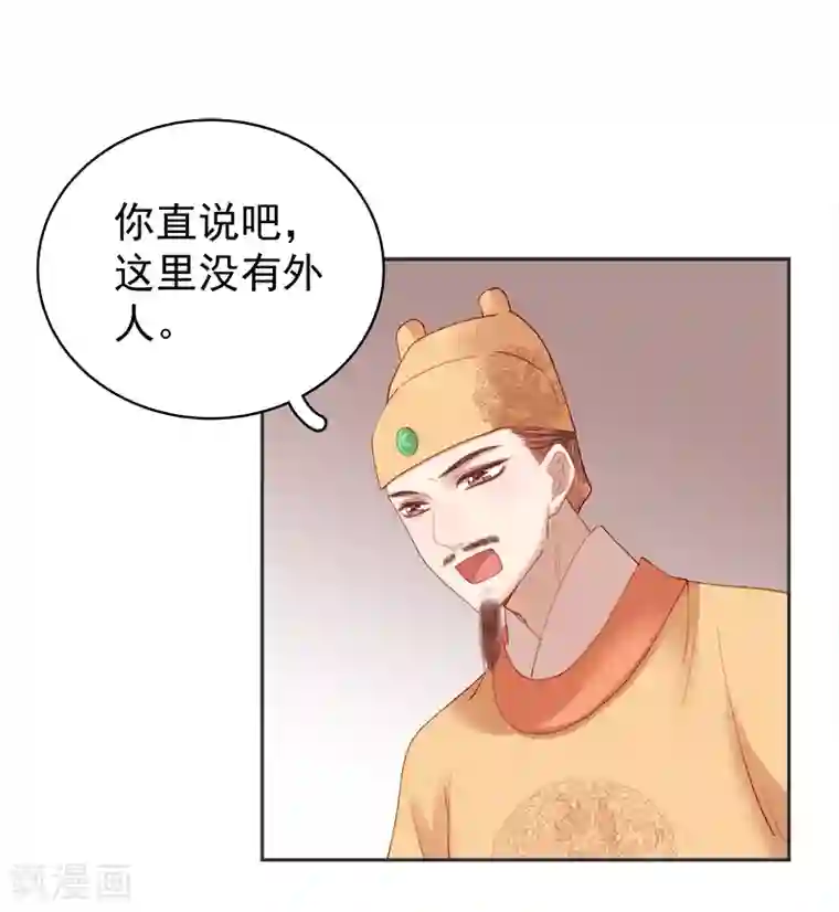 春闺秘录：厂公太撩人第83话 查明真相