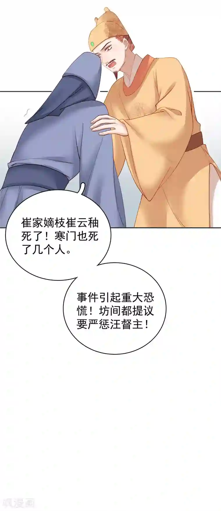 春闺秘录：厂公太撩人第83话 查明真相