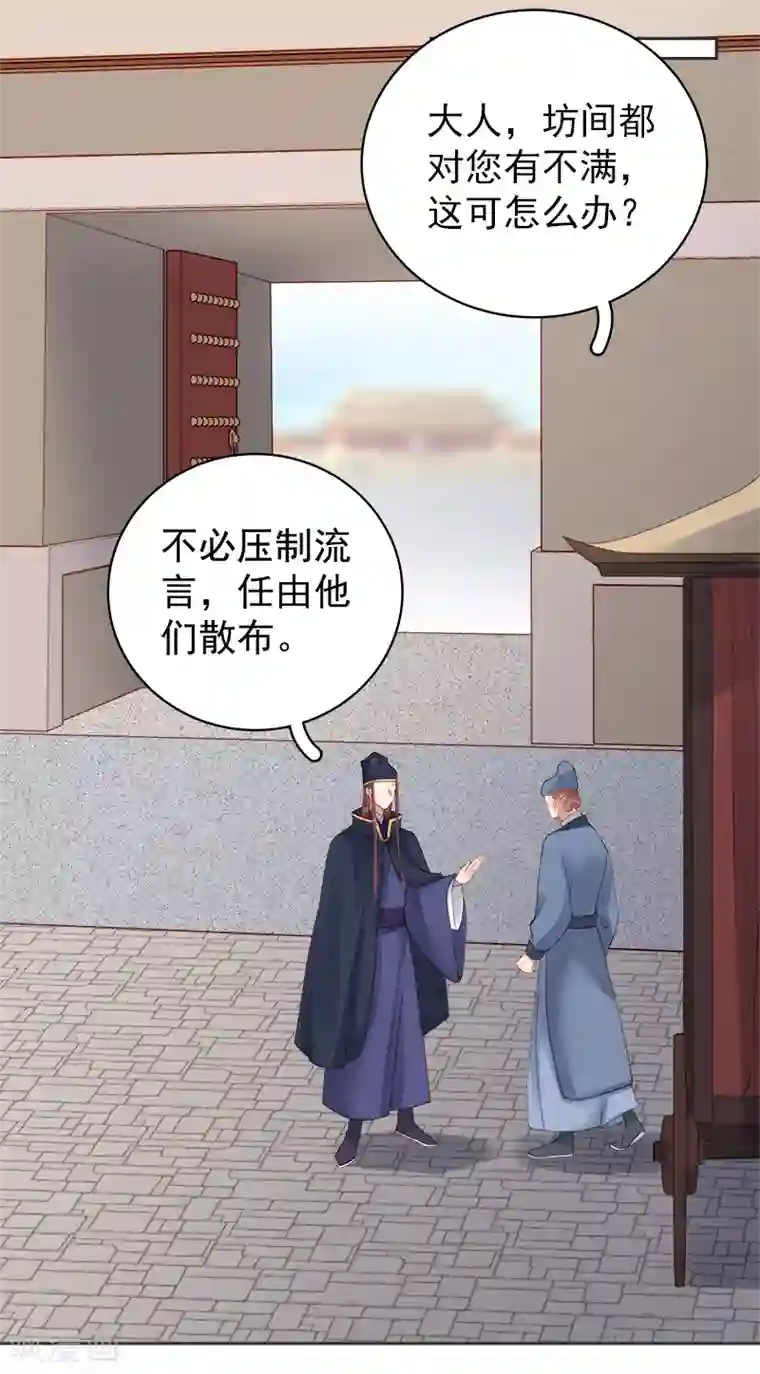 春闺秘录：厂公太撩人第83话 查明真相