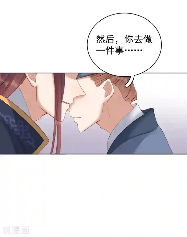 春闺秘录：厂公太撩人第83话 查明真相