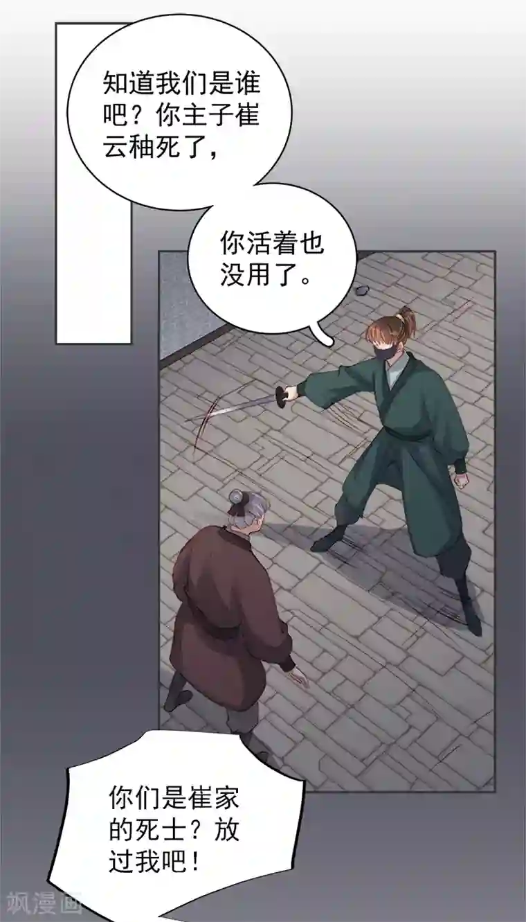 春闺秘录：厂公太撩人第83话 查明真相