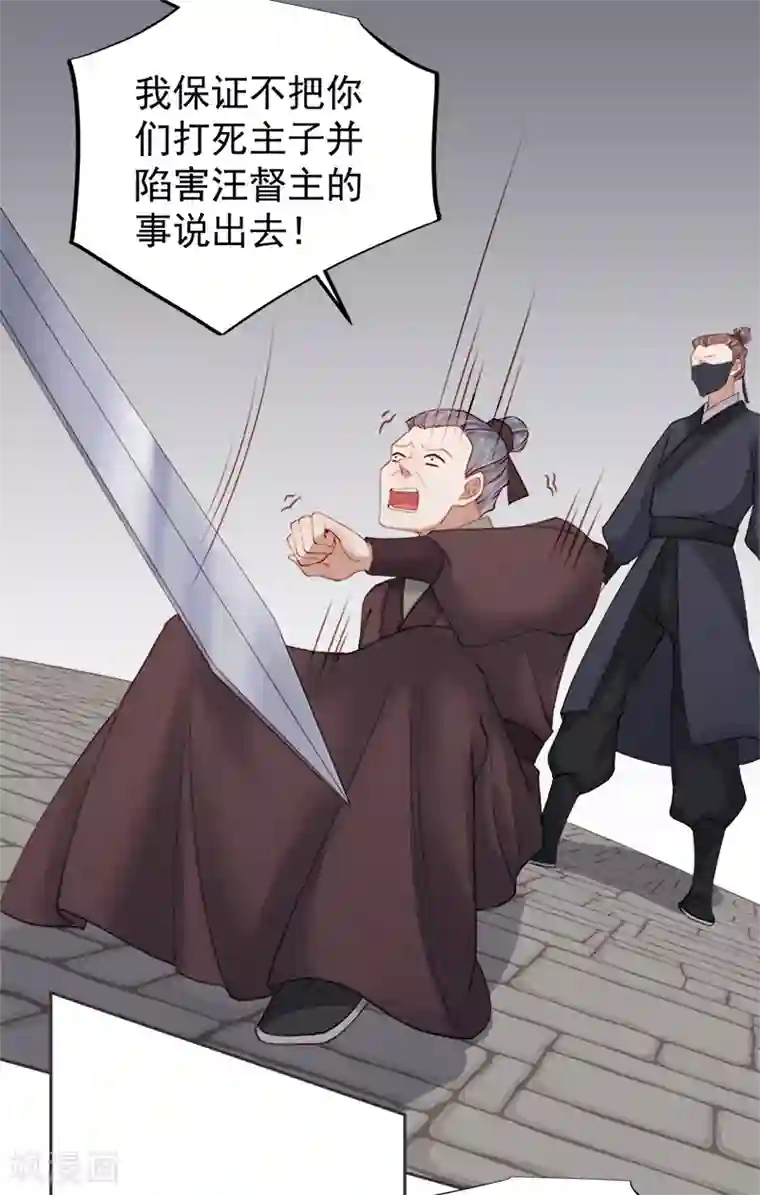 春闺秘录：厂公太撩人第83话 查明真相