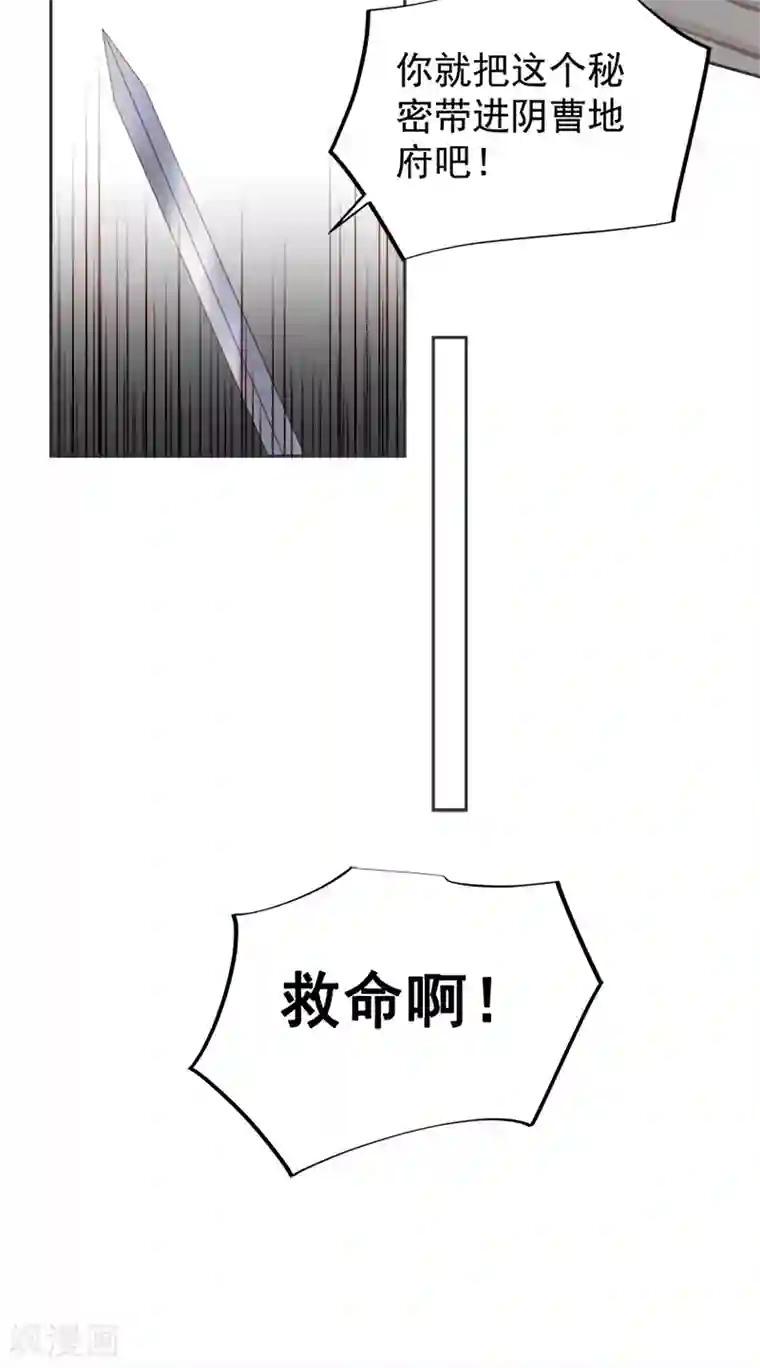 春闺秘录：厂公太撩人第83话 查明真相