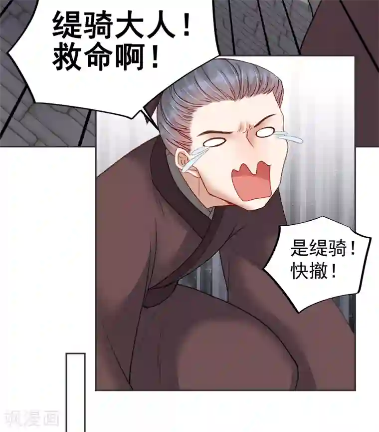 春闺秘录：厂公太撩人第83话 查明真相