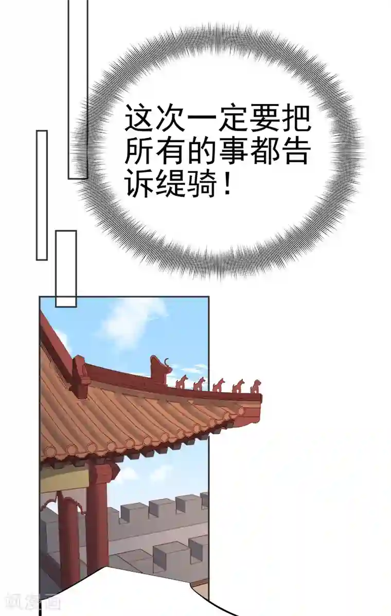 春闺秘录：厂公太撩人第83话 查明真相