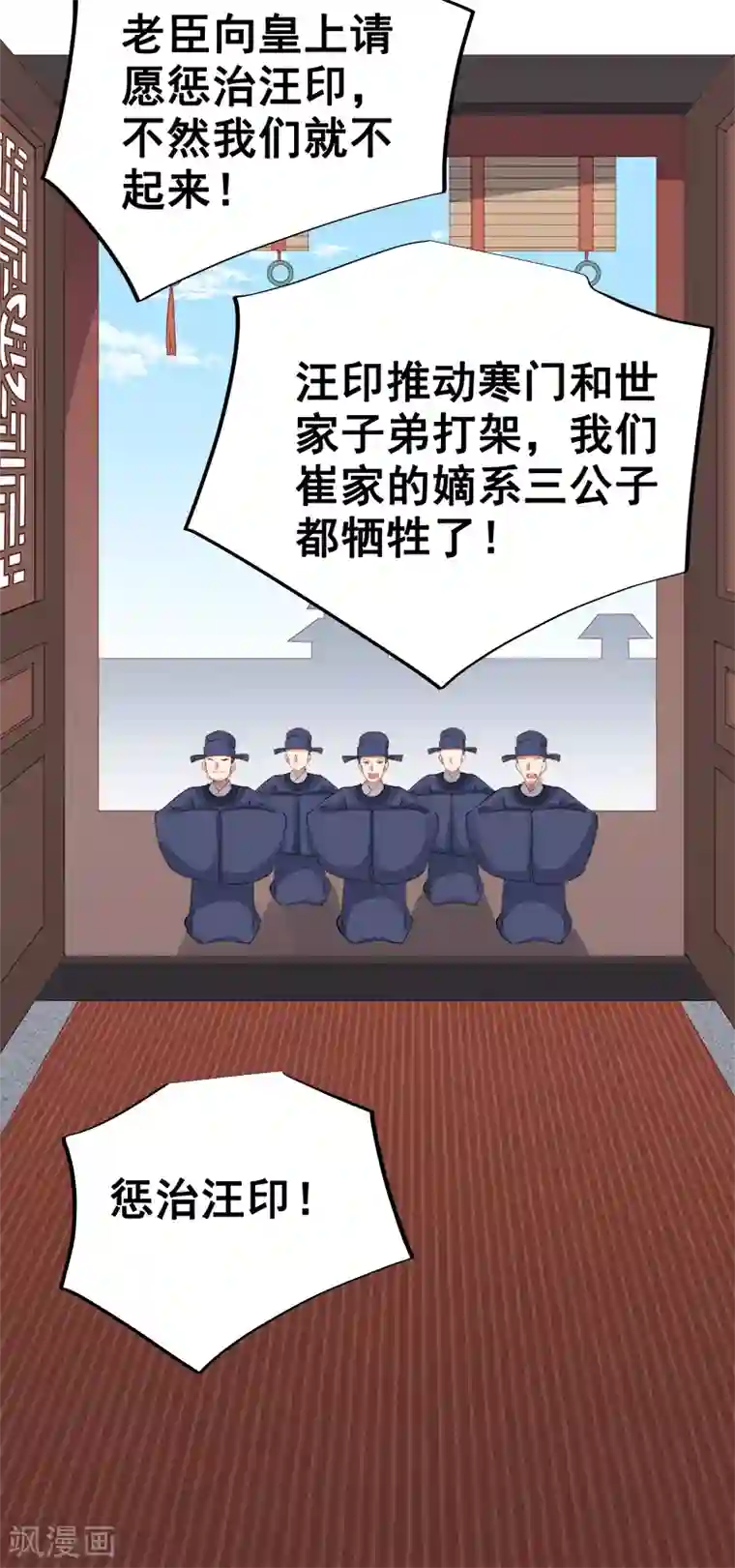 春闺秘录：厂公太撩人第83话 查明真相