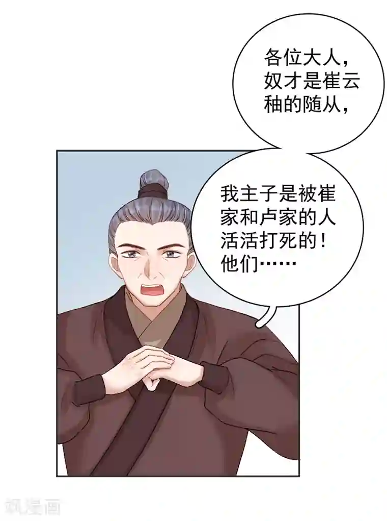 春闺秘录：厂公太撩人第83话 查明真相