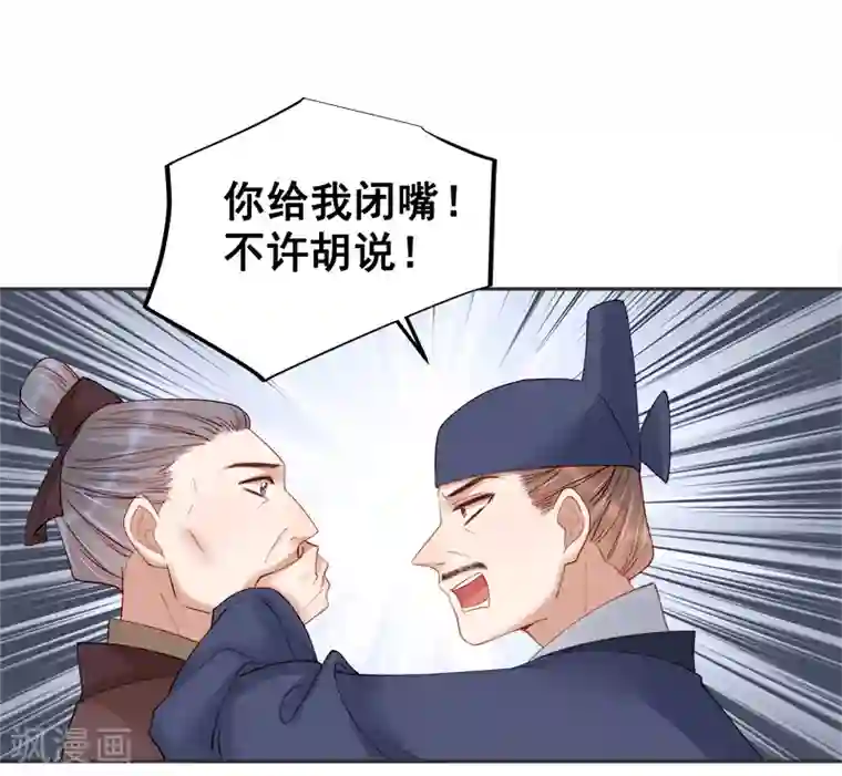 春闺秘录：厂公太撩人第83话 查明真相