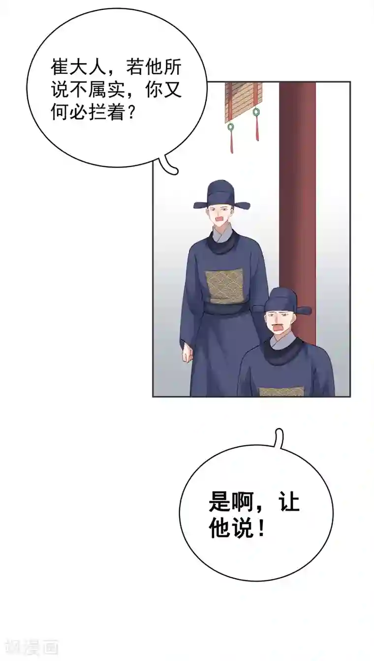 春闺秘录：厂公太撩人第83话 查明真相