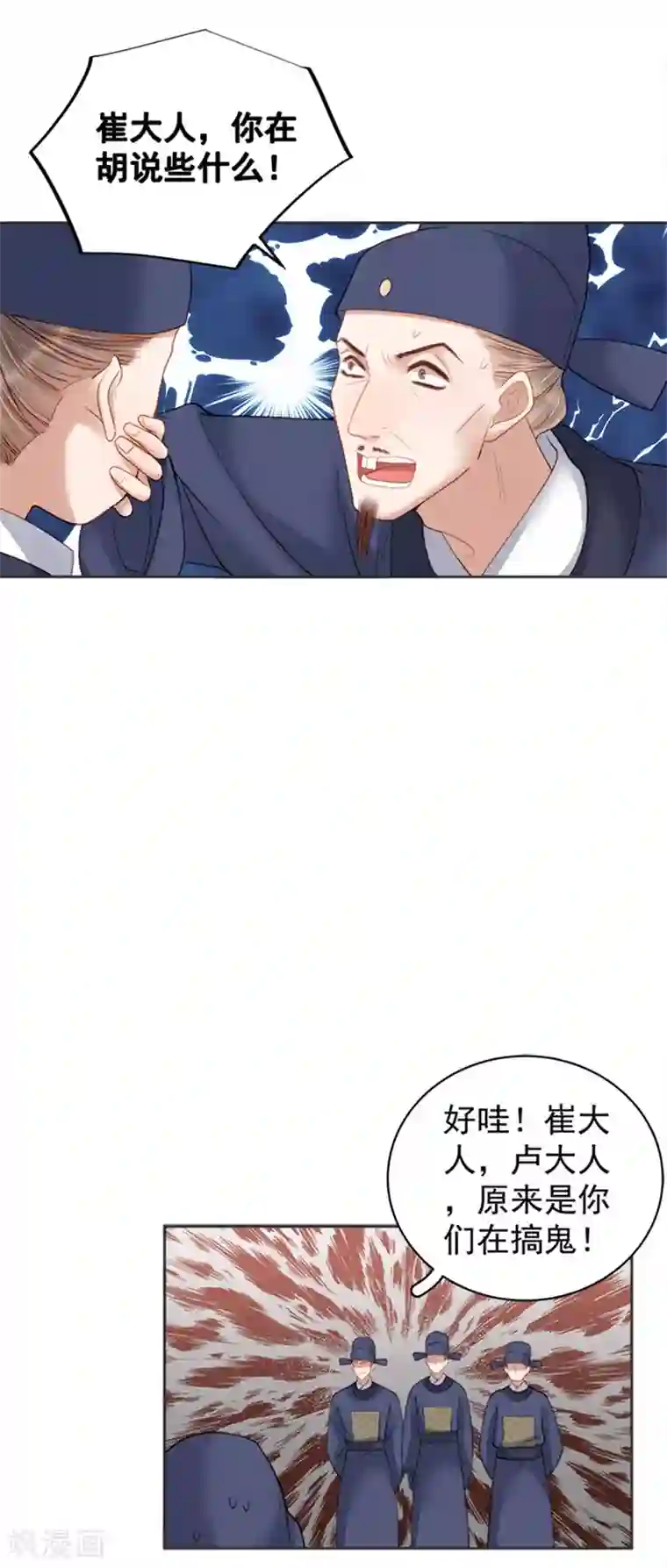 春闺秘录：厂公太撩人第83话 查明真相