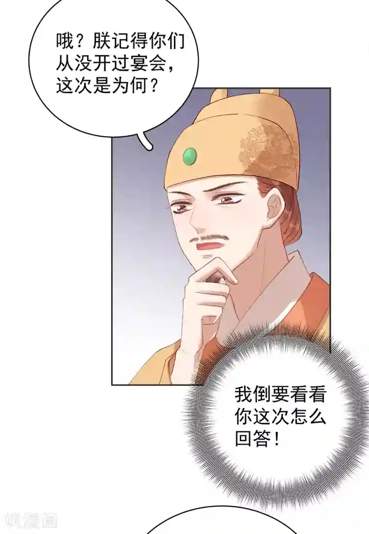 春闺秘录：厂公太撩人第83话 查明真相