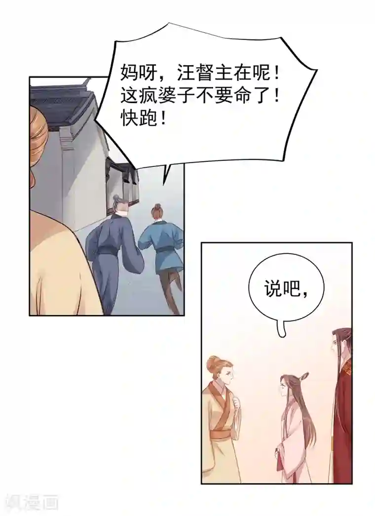 春闺秘录：厂公太撩人第84话 原因