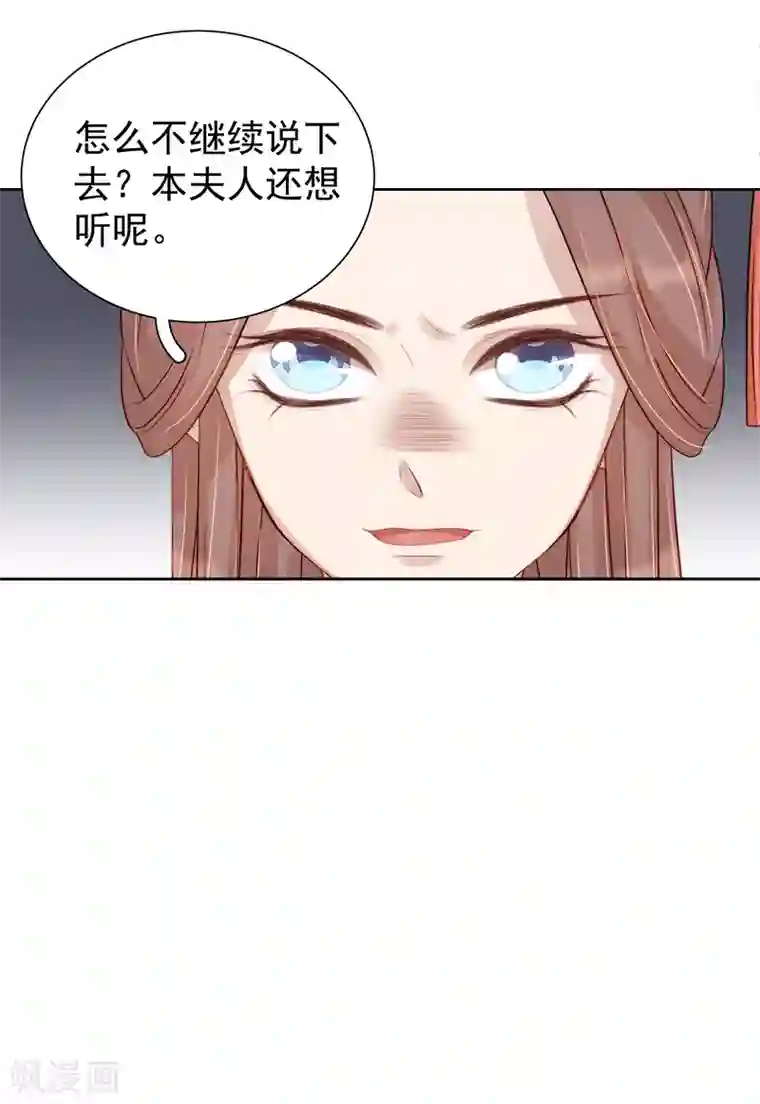 春闺秘录：厂公太撩人第84话 原因