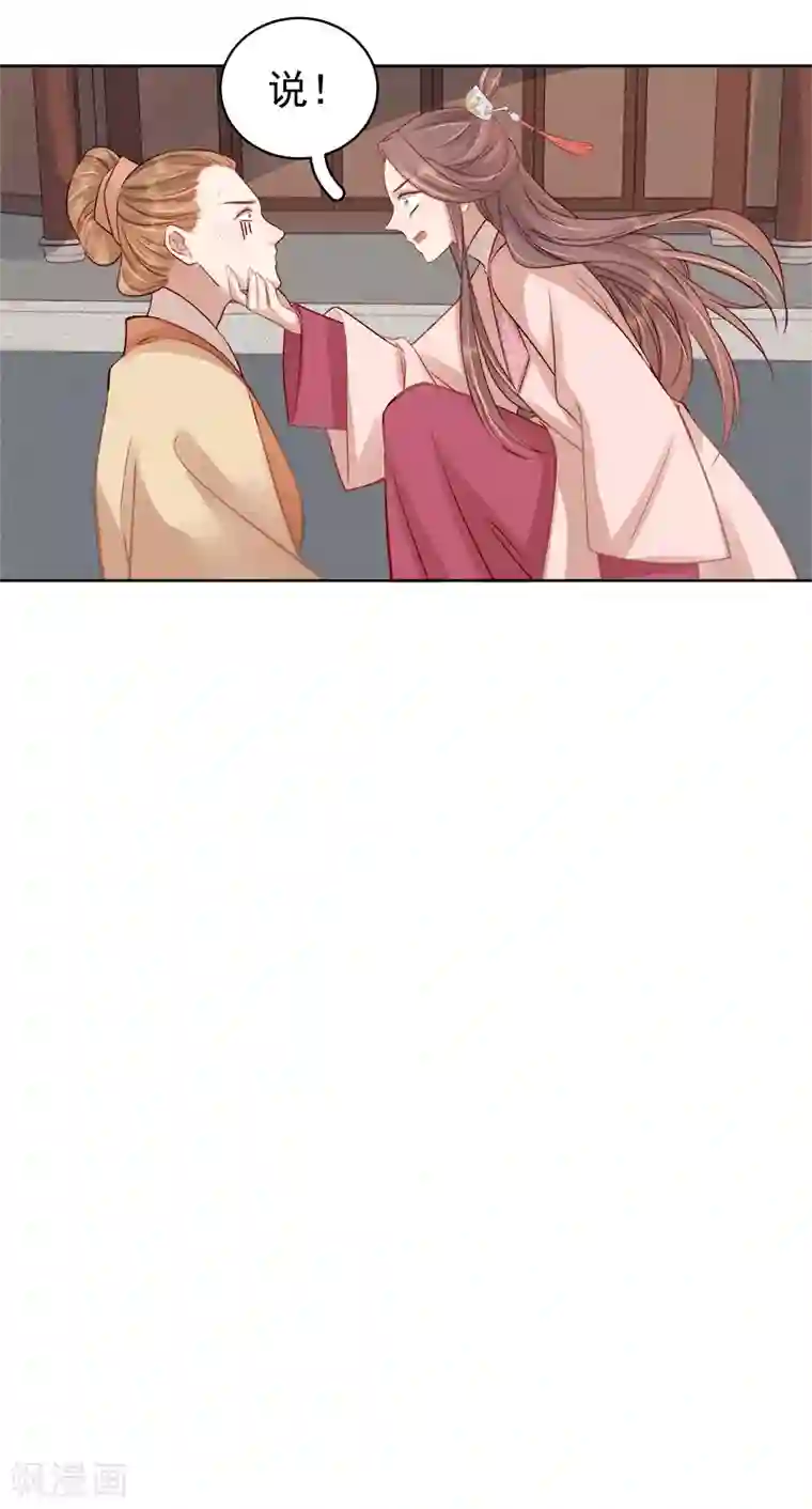 春闺秘录：厂公太撩人第84话 原因