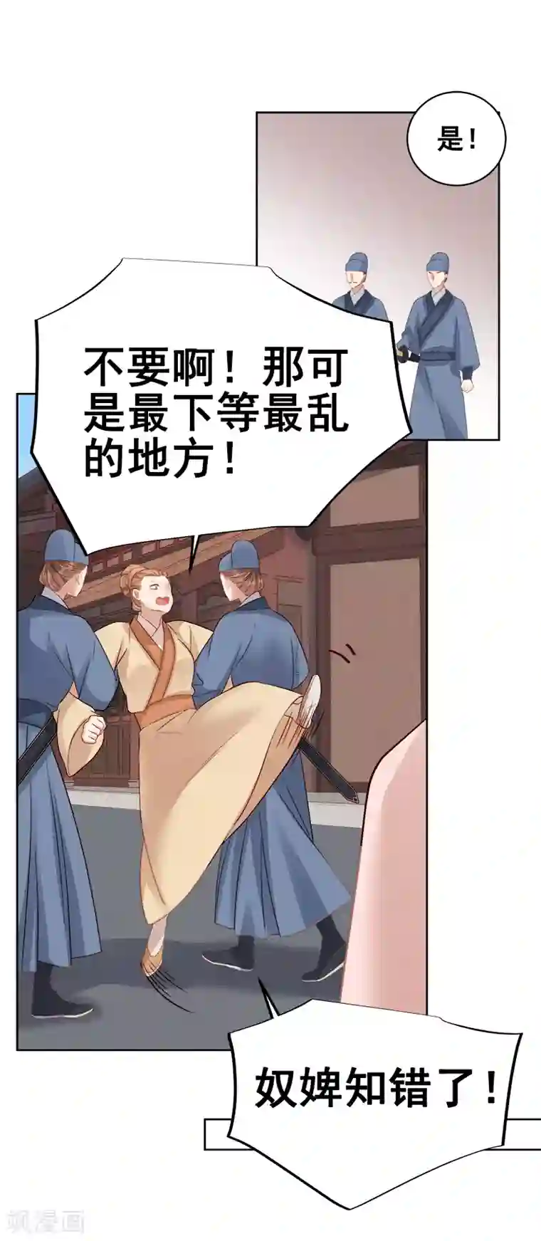 春闺秘录：厂公太撩人第84话 原因