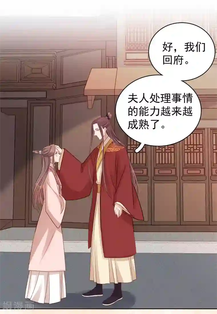 春闺秘录：厂公太撩人第84话 原因