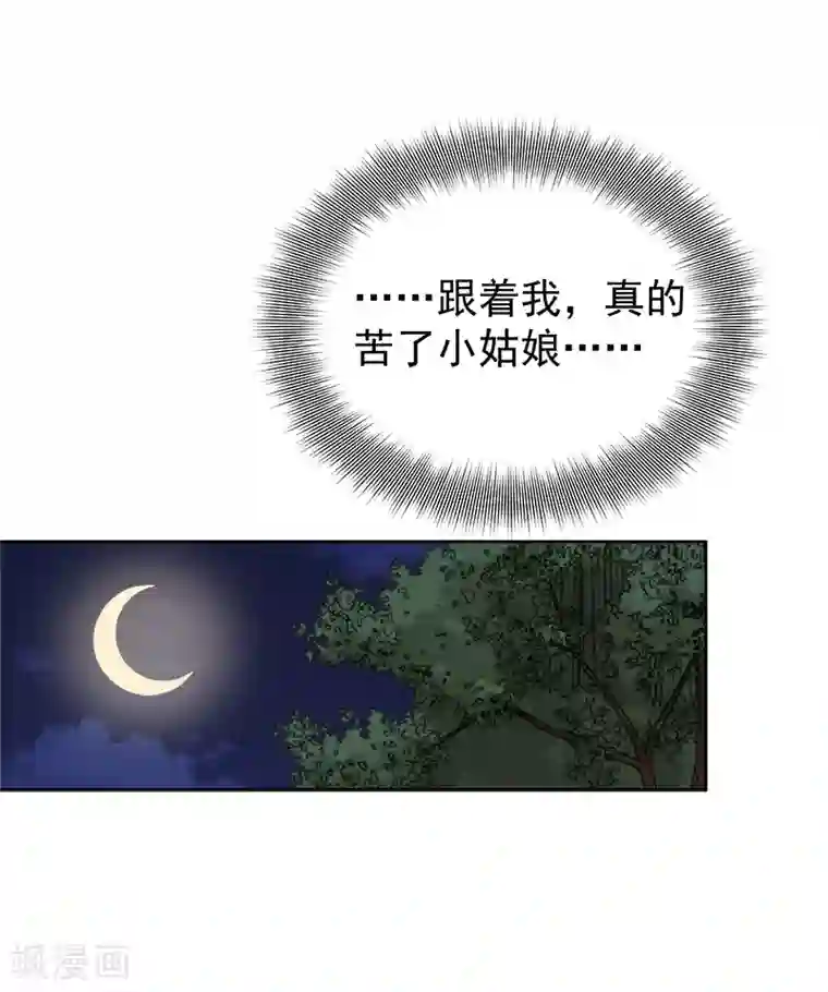 春闺秘录：厂公太撩人第84话 原因