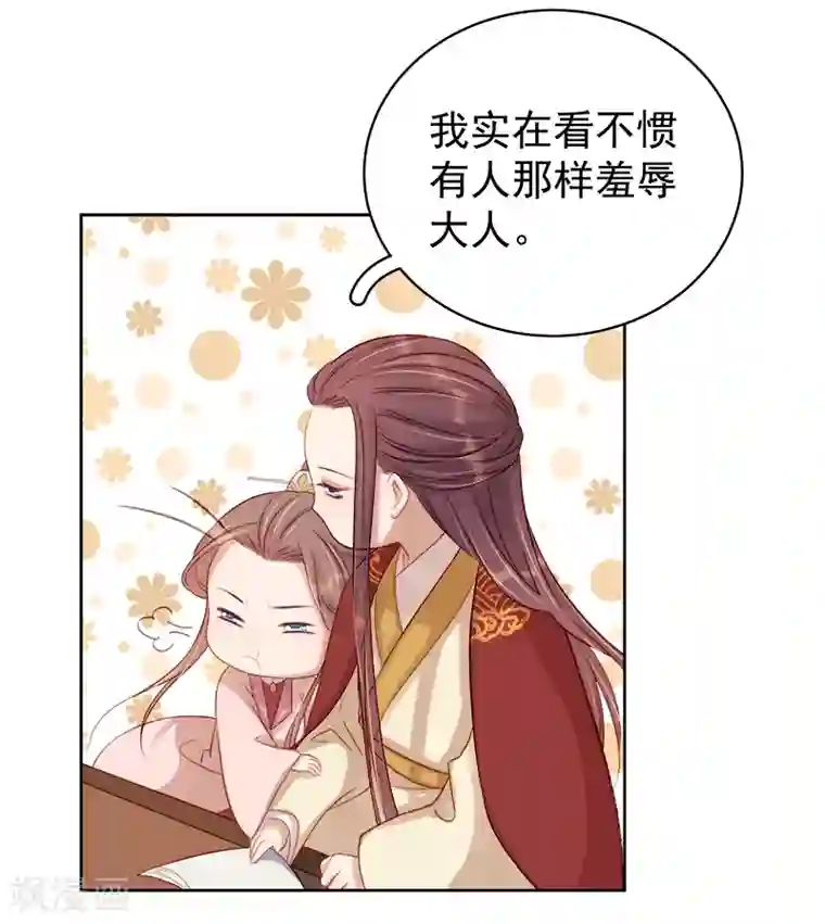 春闺秘录：厂公太撩人第84话 原因