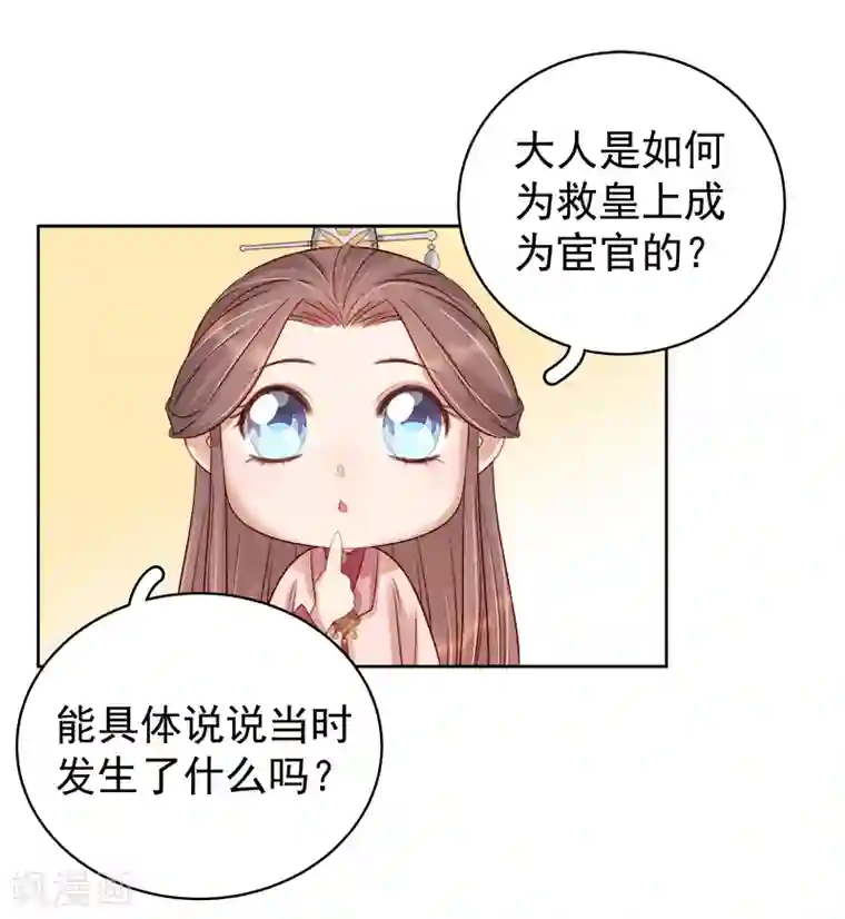 春闺秘录：厂公太撩人第84话 原因