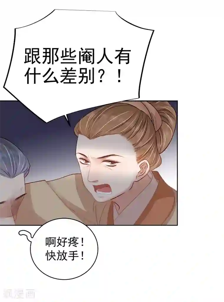 春闺秘录：厂公太撩人第84话 原因