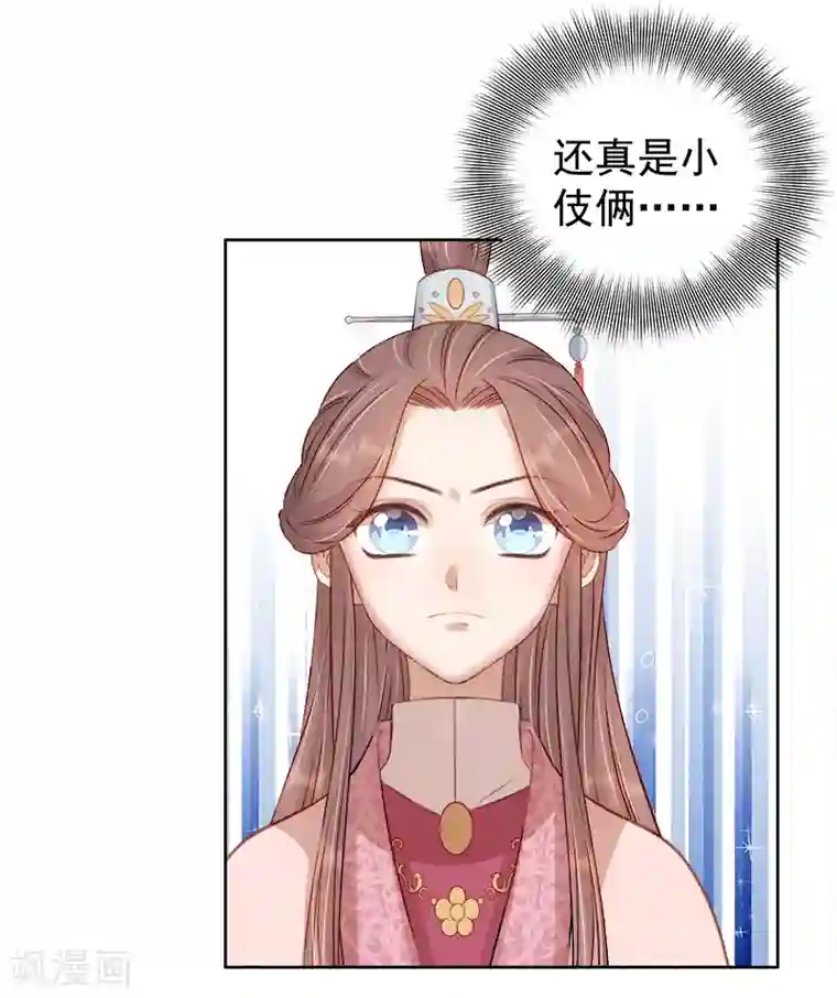 春闺秘录：厂公太撩人第84话 原因