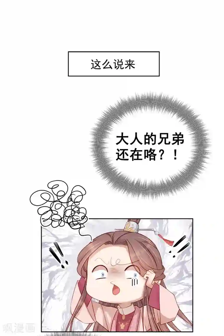 春闺秘录：厂公太撩人第85话 生辰