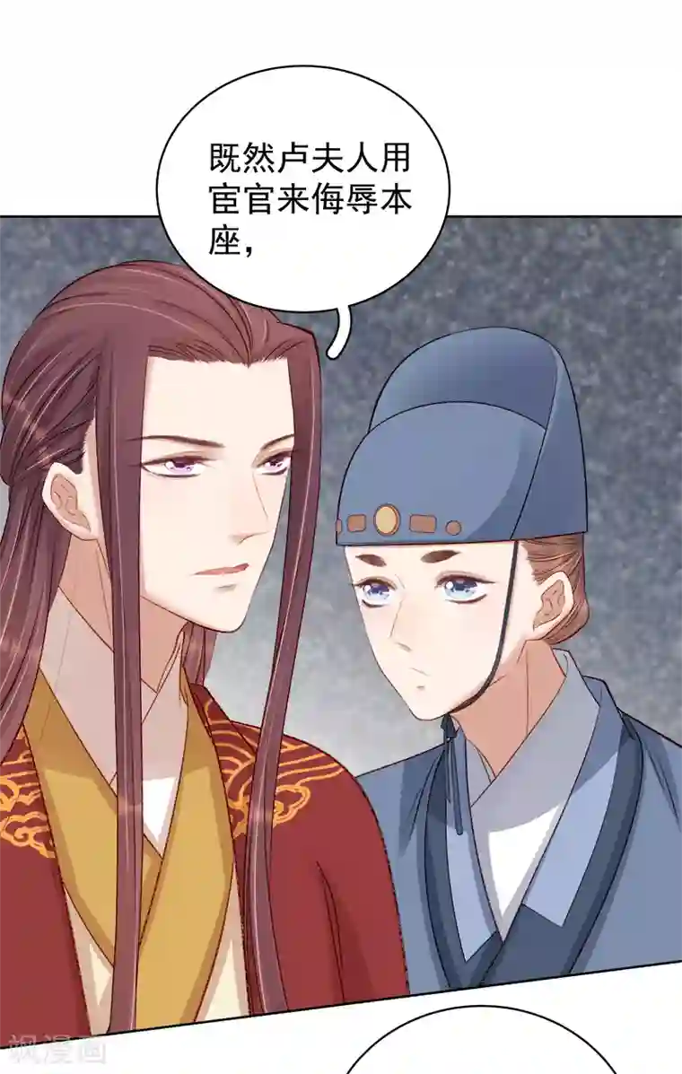 春闺秘录：厂公太撩人第85话 生辰