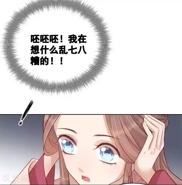 春闺秘录：厂公太撩人第85话 生辰