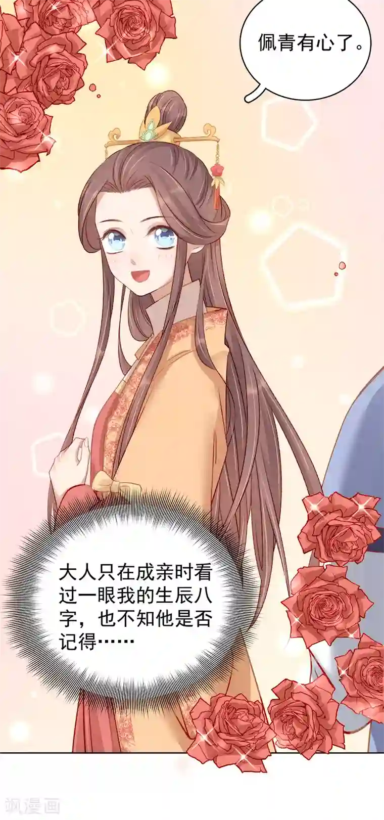 春闺秘录：厂公太撩人第85话 生辰