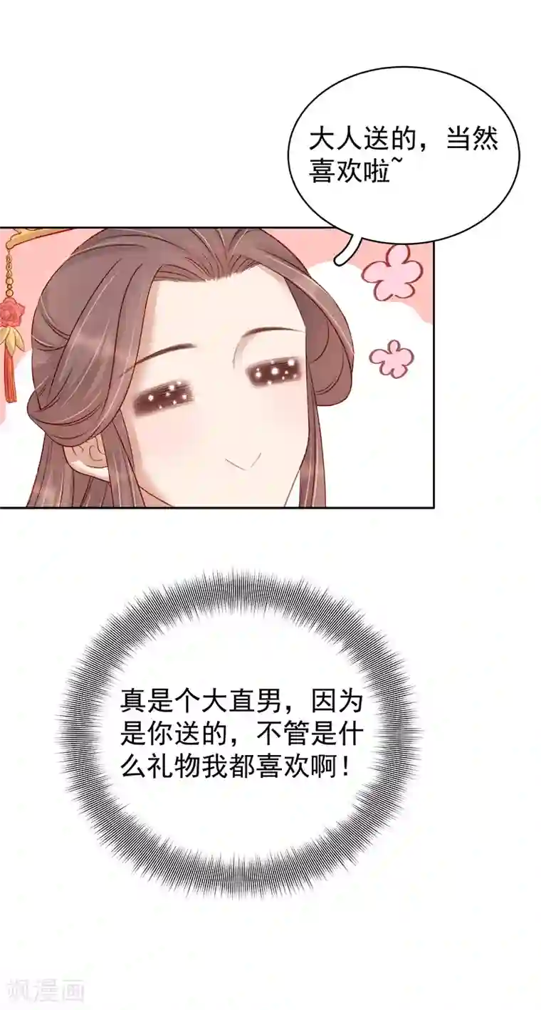 春闺秘录：厂公太撩人第85话 生辰