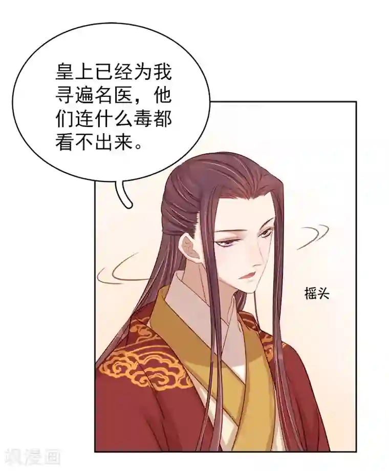 春闺秘录：厂公太撩人第85话 生辰