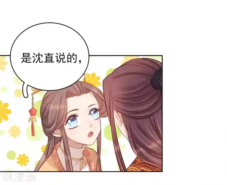 春闺秘录：厂公太撩人第86话 排演