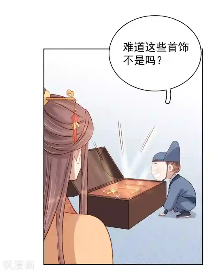 春闺秘录：厂公太撩人第86话 排演