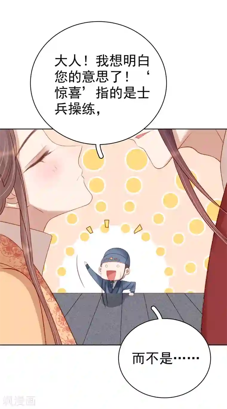 春闺秘录：厂公太撩人第86话 排演