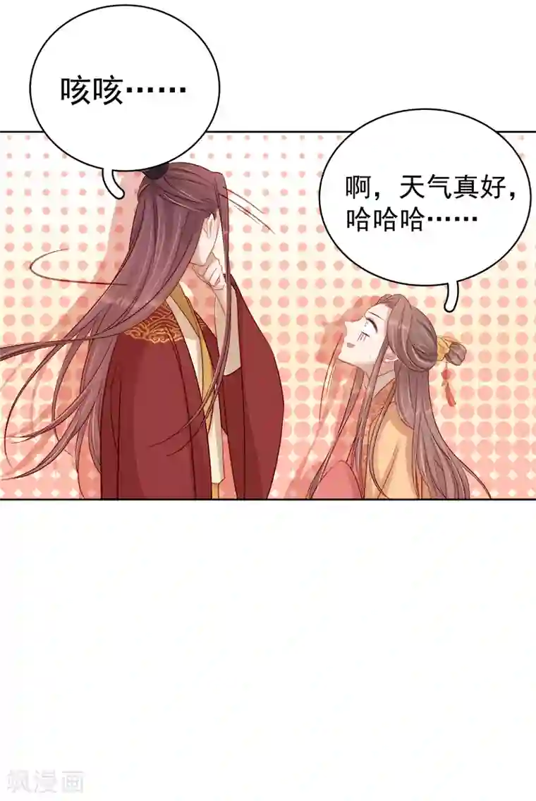 春闺秘录：厂公太撩人第86话 排演