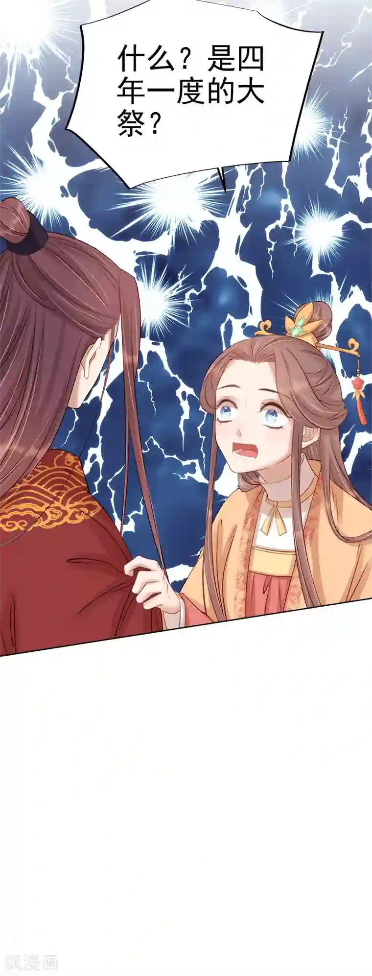 春闺秘录：厂公太撩人第86话 排演