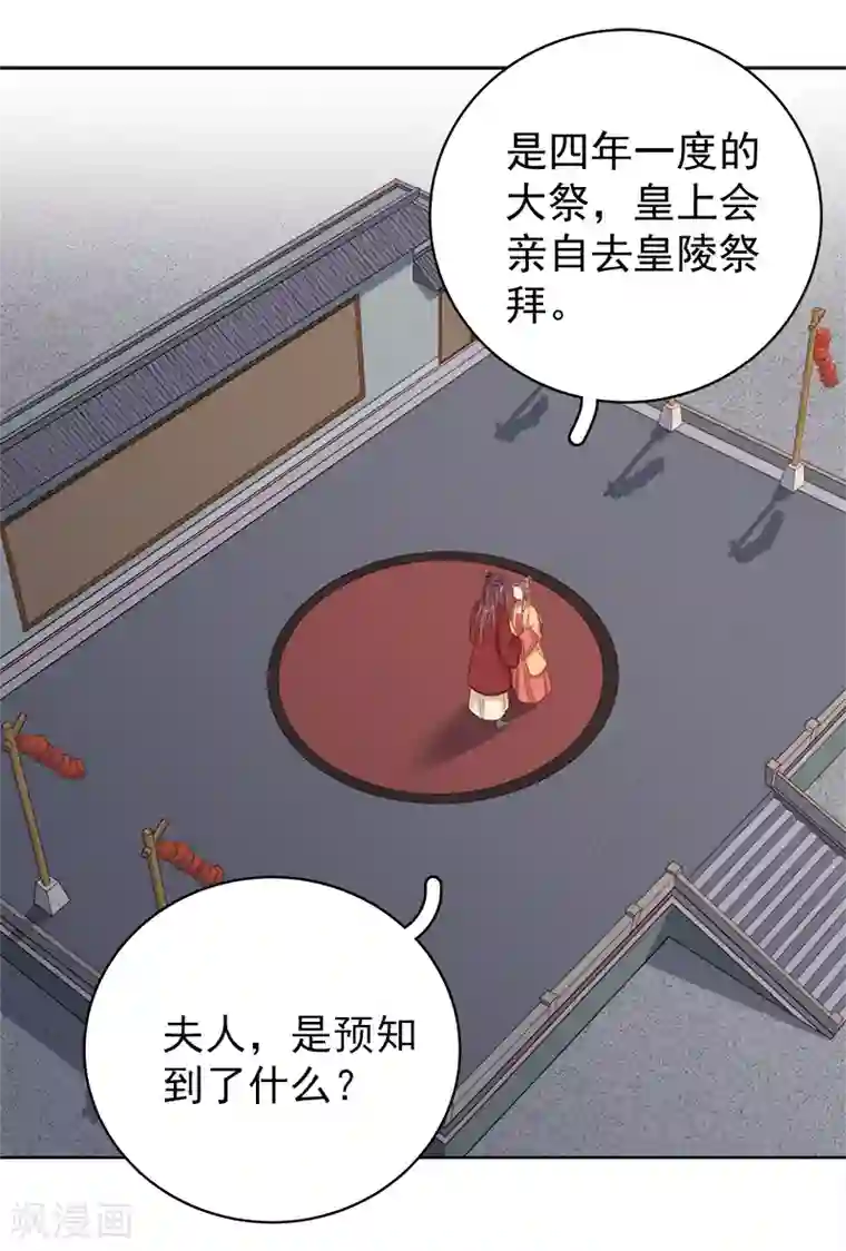 春闺秘录：厂公太撩人第87话 行刺