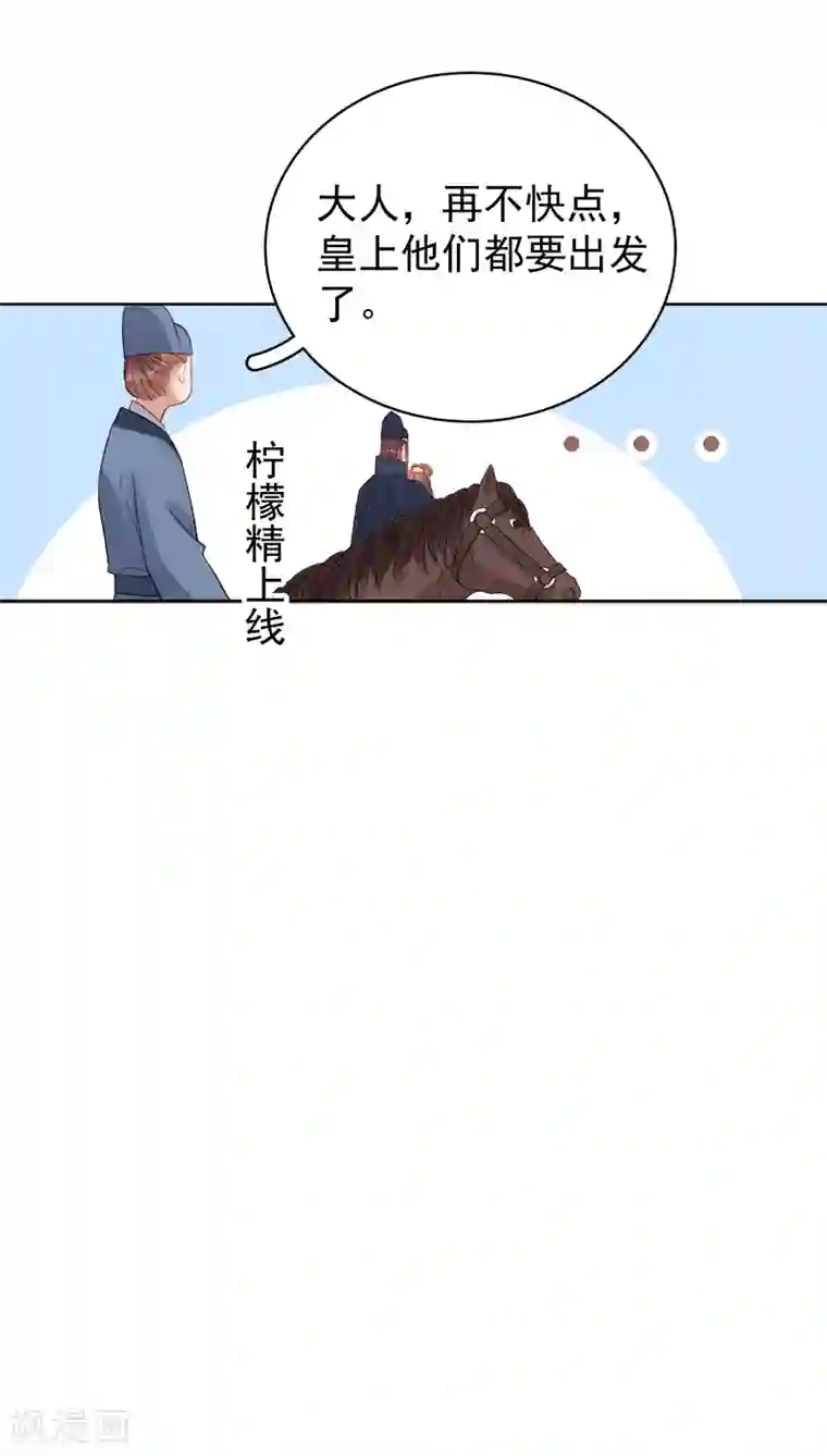 春闺秘录：厂公太撩人第87话 行刺