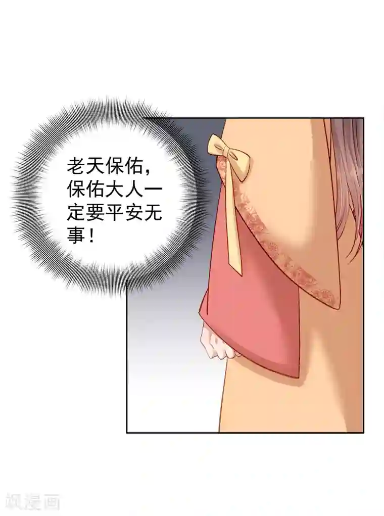 春闺秘录：厂公太撩人第87话 行刺