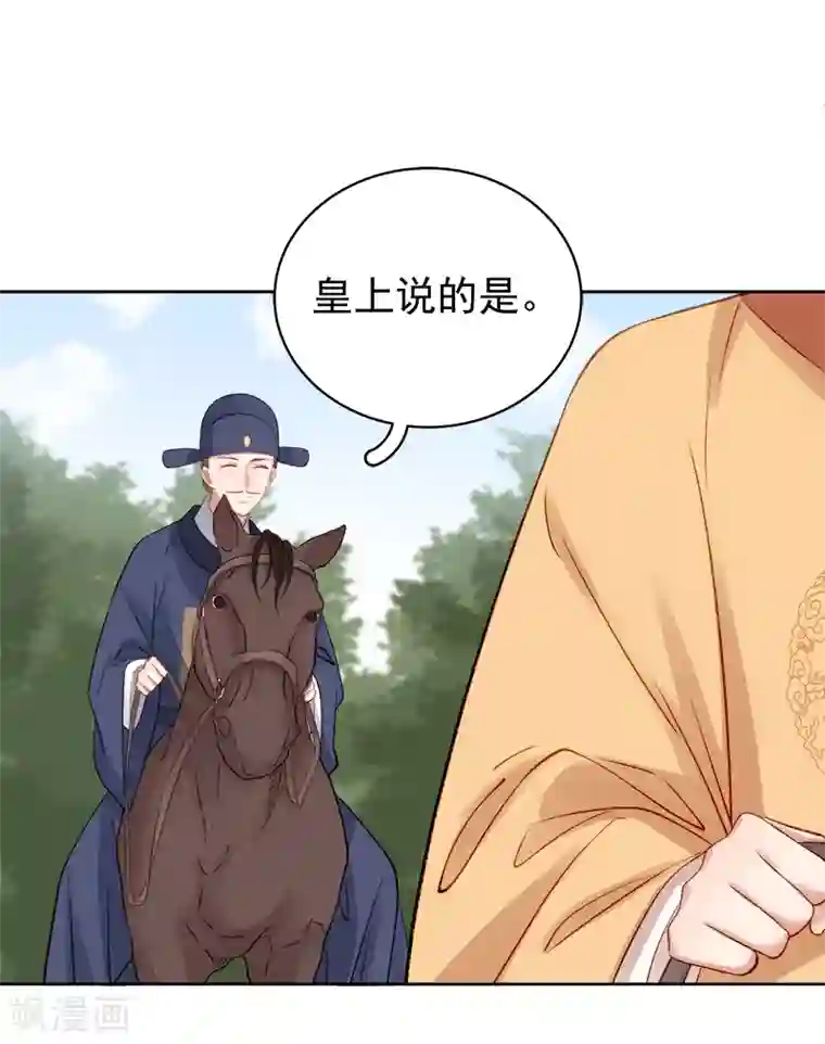 春闺秘录：厂公太撩人第87话 行刺