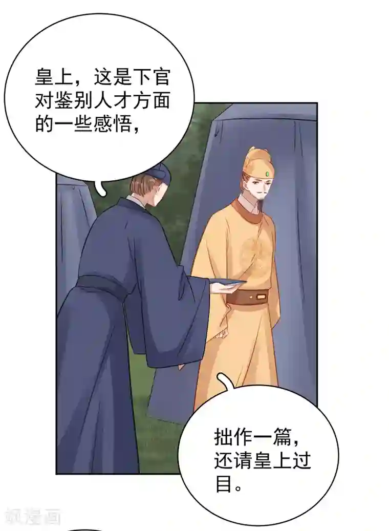 春闺秘录：厂公太撩人第87话 行刺