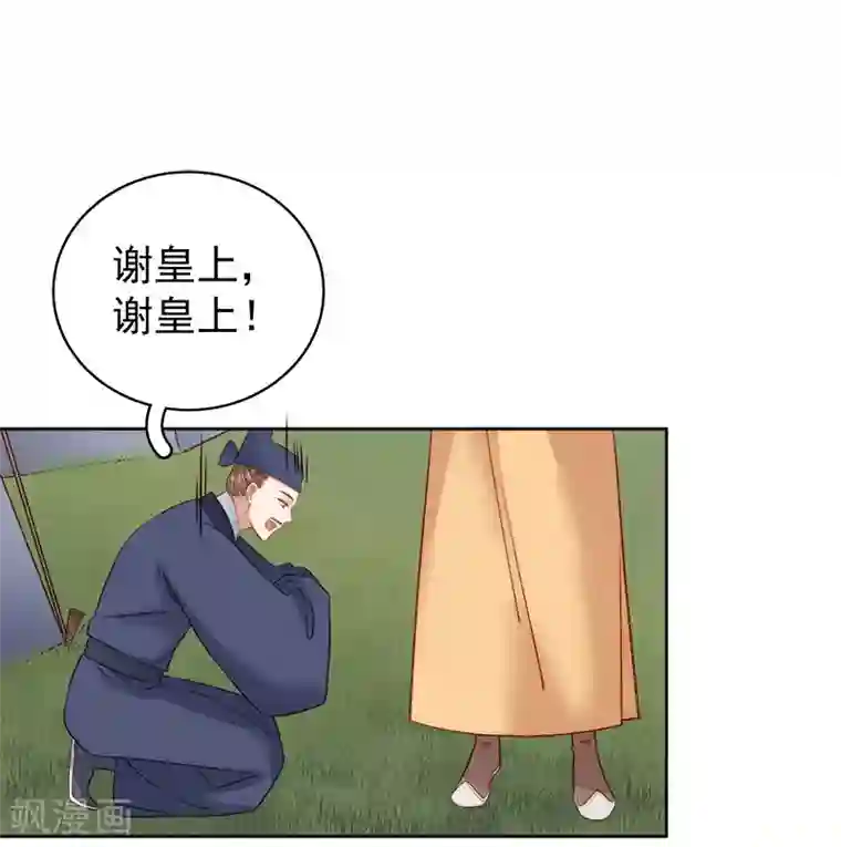 春闺秘录：厂公太撩人第87话 行刺