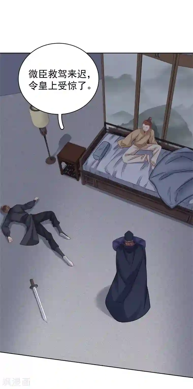 春闺秘录：厂公太撩人第87话 行刺