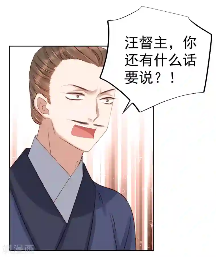 春闺秘录：厂公太撩人第88话 自投罗网