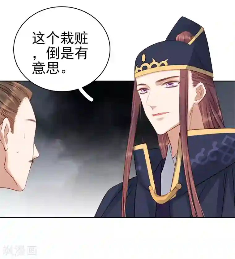 春闺秘录：厂公太撩人第88话 自投罗网