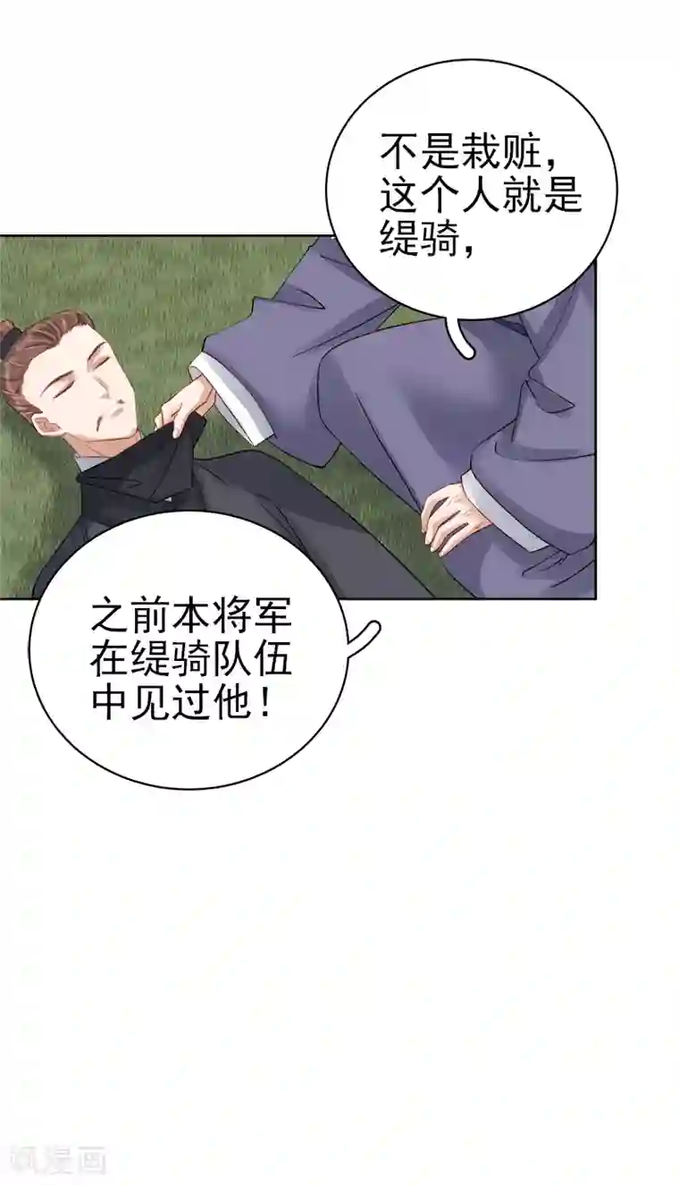 春闺秘录：厂公太撩人第88话 自投罗网